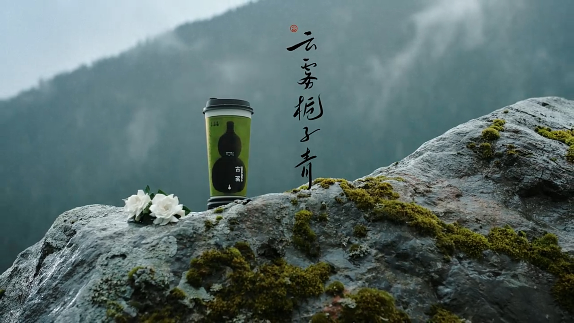 古茗奶茶宣传片